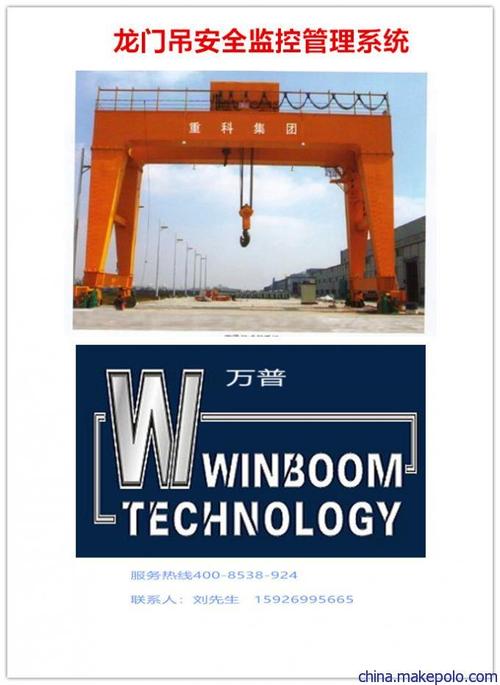 厂家供应tlx型龙门吊安全监控管理系统